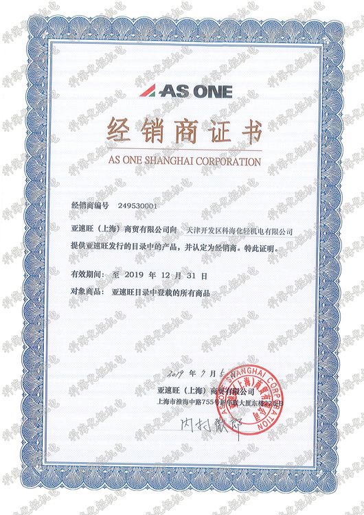 亞速旺經銷商證書(4)