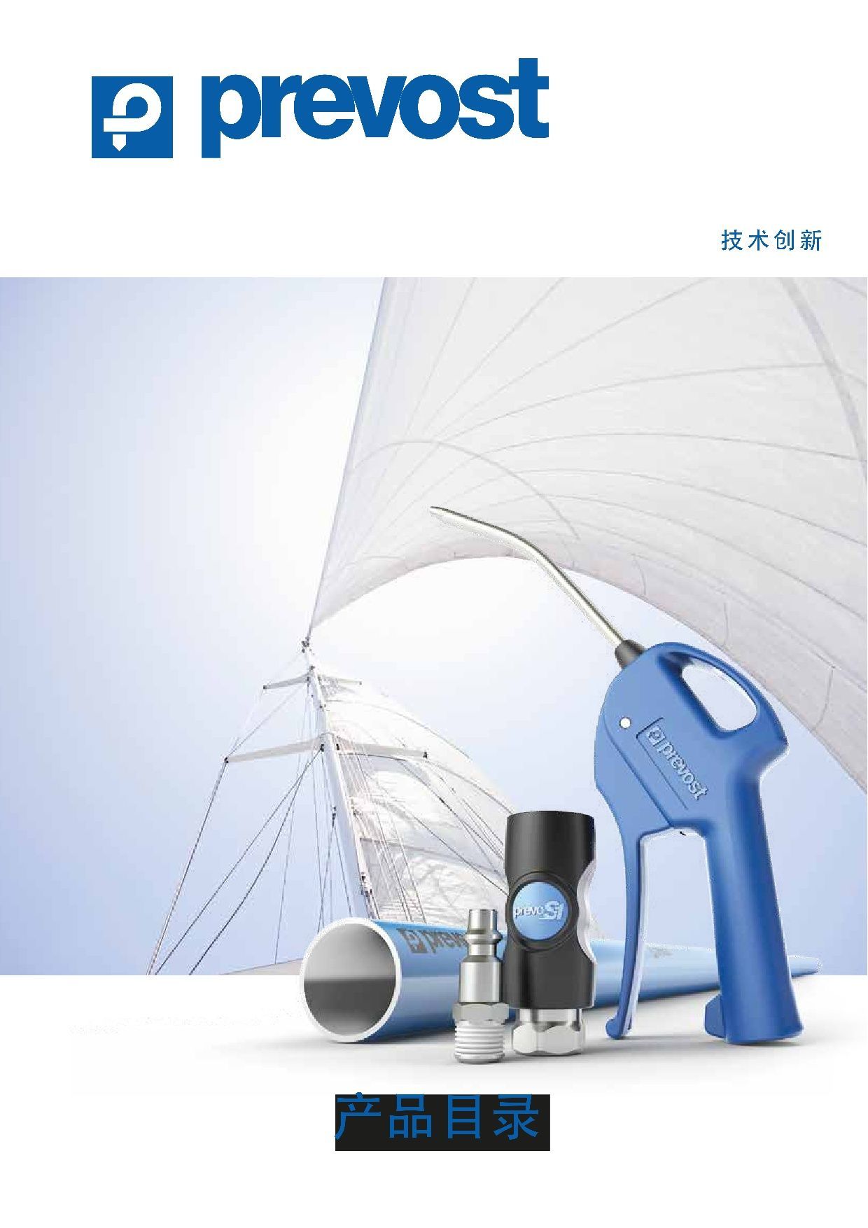法國佩釜氣動產(chǎn)品PREVOST